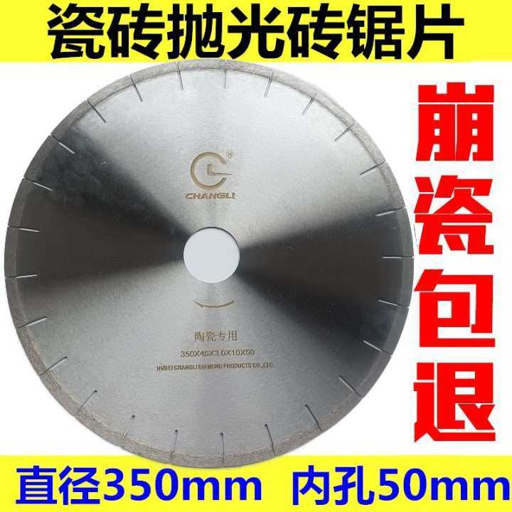 直径350陶瓷锯片微晶石瓷砖岩板切割片石材金刚石工具锋利不崩边