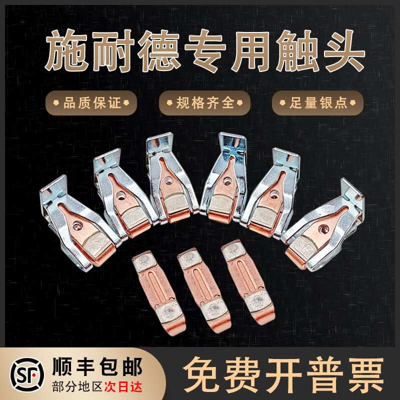 交流接触器主触头银触点LC1-D115 D170 D245 D300 D410