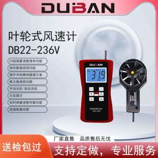 度班叶轮式风速计DB22-236V风速风级风温等参数测量