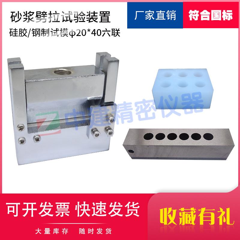 锚固结构胶砂浆浇注劈裂抗拉夹具强度胶粘剂劈拉试验装置模具试模