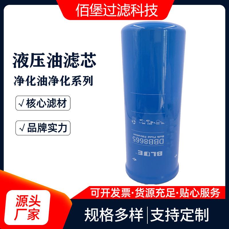 佰堡供应 液压滤芯DBB8665旋转式滤清器除油杂质
