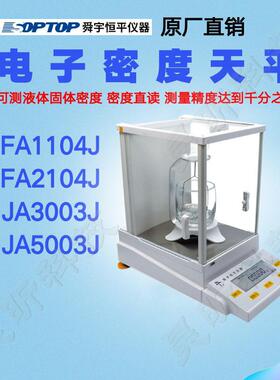上海舜宇恒平JA3003J JA5003J电子密度天平10mg密度测量天平