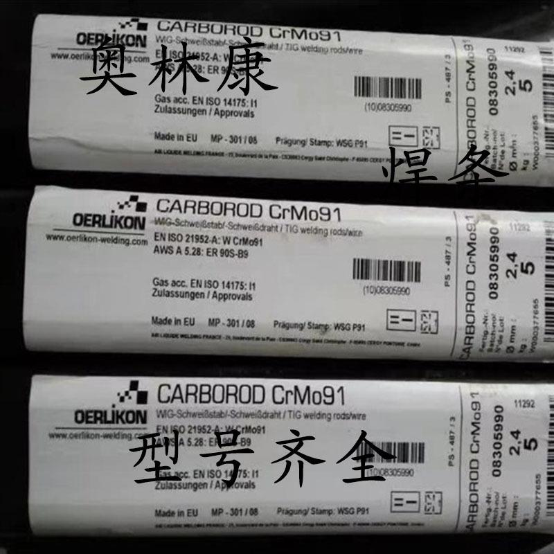 瑞士奥林康BASINOX316LT电焊条 E316L-15不锈钢电焊条