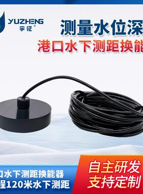 港口水下测距换能器DYW-200-50K水下测距仪探头 水位深度监测