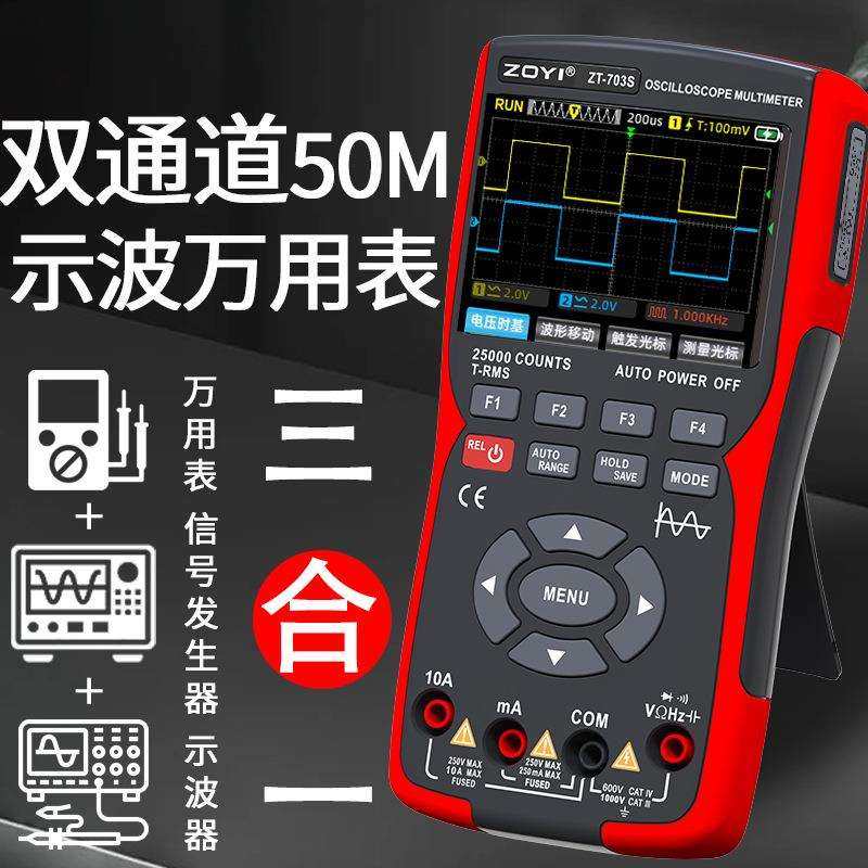 众仪彩屏手持双通道示波器万用表703s汽修仪表多功能测量三合一