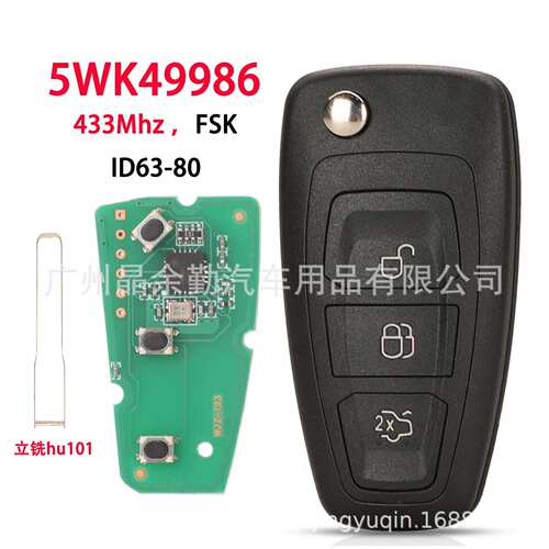 5WK49986适用福特福克斯3键折叠遥控钥匙433Mhz FSK 4D63 hu101胚