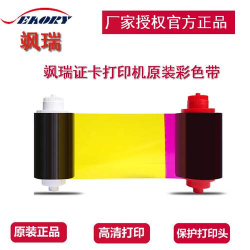 飒瑞S系列证卡打印机全格色带S20/S21/S22飒瑞打印机原装彩色带