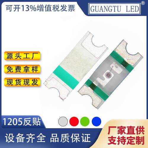 反贴LED灯珠红色超高亮3216 贴片小胶体红光1205发光二极管 现货