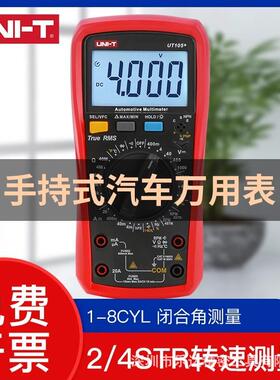 优利德UT105+ UT107+汽车万用表手持汽车多用表维修电工修车汽修
