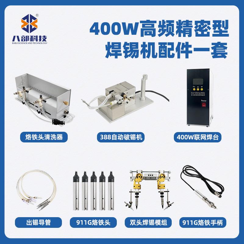 供应BB-400W高频精密型全自动焊锡机配件原装八部自动焊锡机配件图片