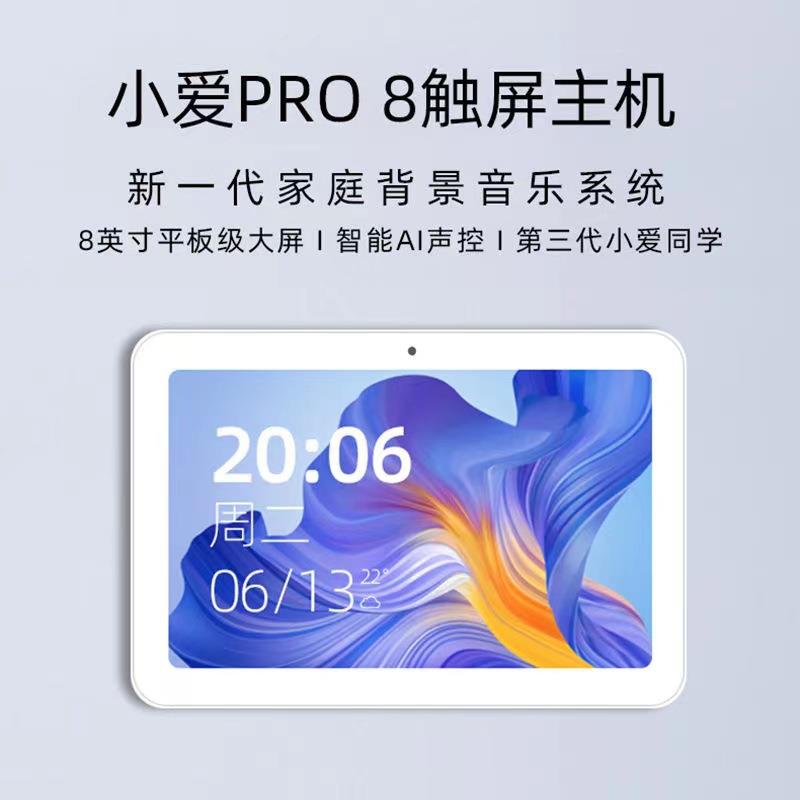 小爱PRO8触屏智能AI音响新一代家庭背景音乐主机智能家居中控屏