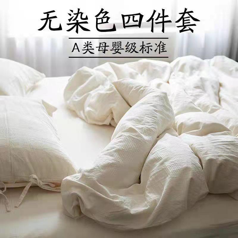 天然A类 日式水洗全棉四件套个性民宿风被套床单宝宝