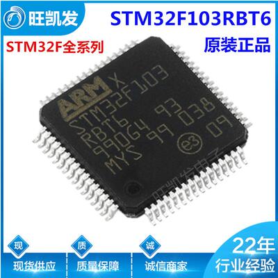单片机 STM32F103RBT6 MCU单片机 LQFP64 32位微控制器 原装
