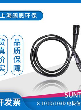 PH电极信号线8-103D suntex电极信号线3米手提实验室电导率仪附件