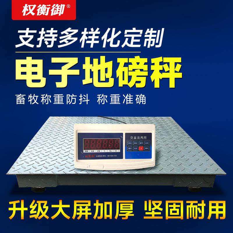 电子地磅全英文小型地磅秤1-3吨电子秤配套电源插头英文面贴小地