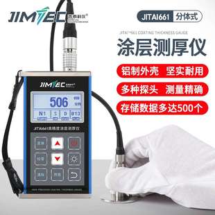 吉泰科儀JITAI661涂層測厚儀油漆厚度鍍鋅層測量雙基體高精度