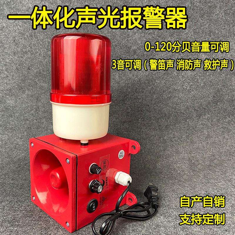 LED警示灯一体化声光报警器AL-629J大分贝报警器喇叭AT-B2 BF-230