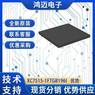 XC7S15-1FTGB196I芯片 机器人视觉高速图像处理识别系统芯片 现货