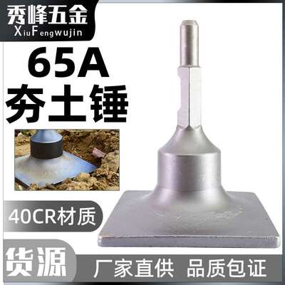65A/95大电镐夯土器汽油镐挖树机铲子平整锤振动盘平地凿子多用