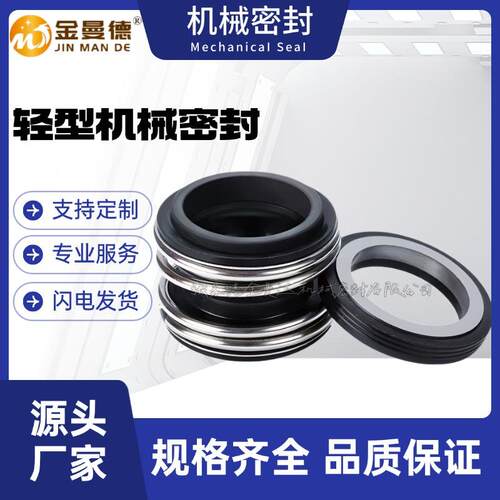 现货供应109-80/85机械密封件 109-90/100机械密封 管道泵机封