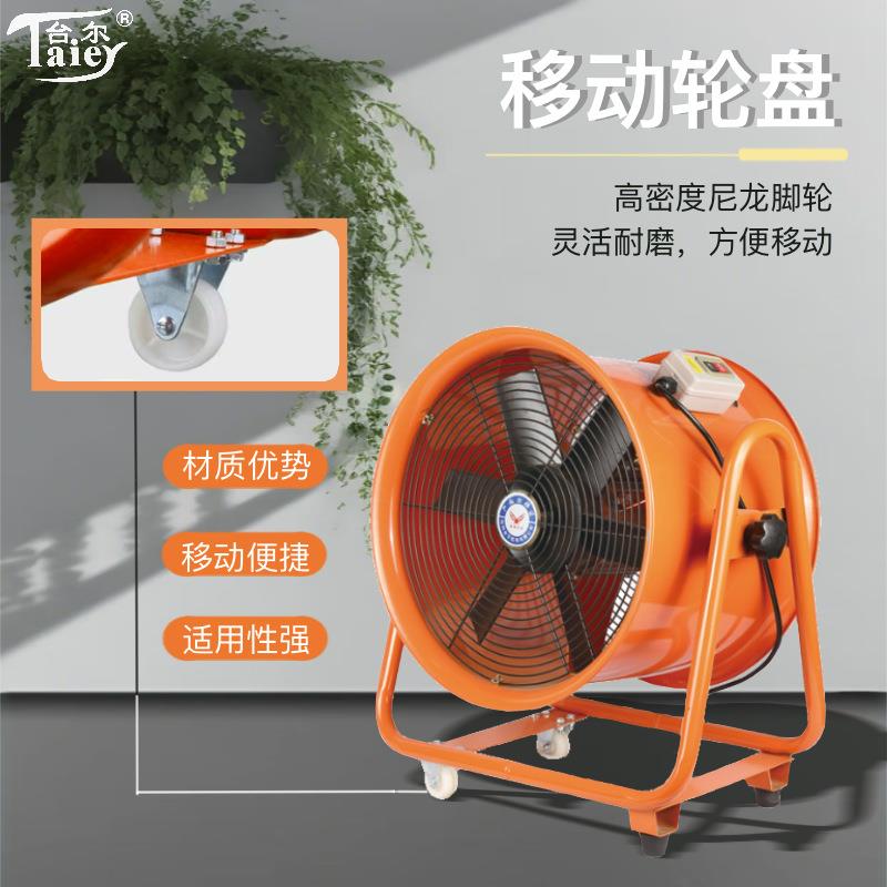 台尔SHT移动式轴流风机大功率低能耗万向轮移动养殖场除氨气换气