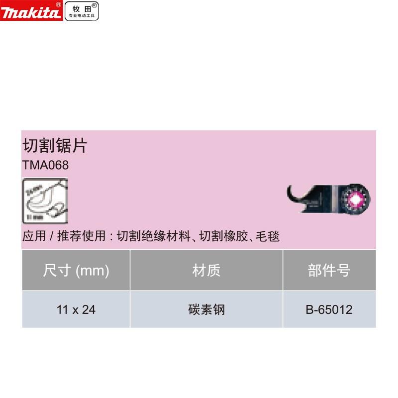 牧田直锯片28mm半圆锯片100mm切割锯片11mm切割橡胶/地毯