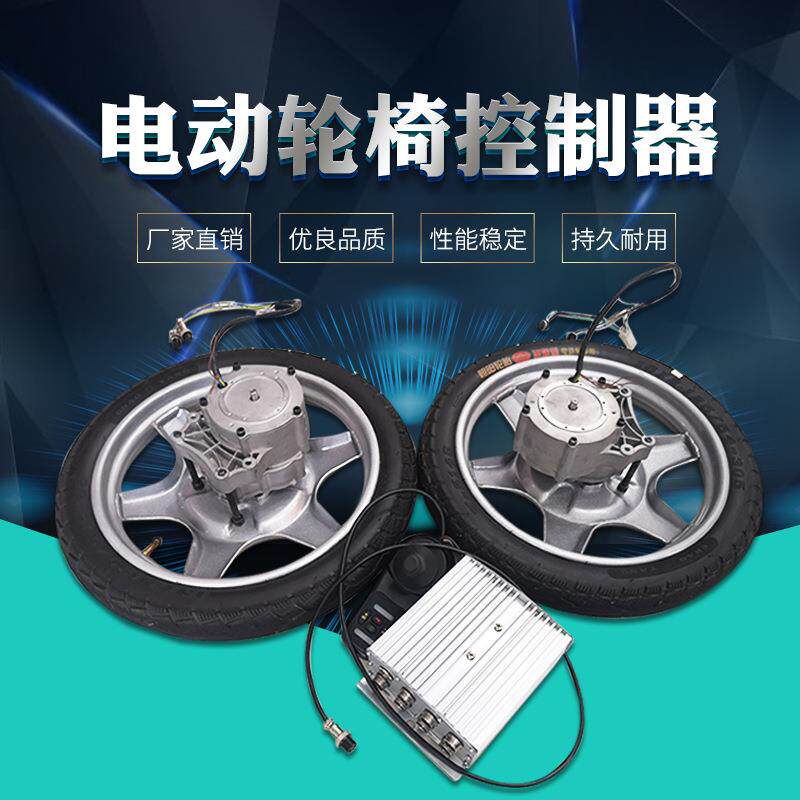 厂家直销无刷电动轮椅控制器大扭矩不溜坡手柄摇杆电动轮椅控制器