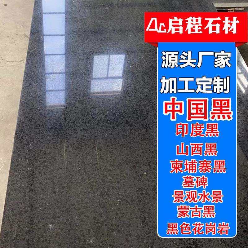 中国黑花岗岩光面石材板黑金沙印度黑室外装饰多规格可做厂家,基础建材,天然大理石,淘宝优惠券,粉丝福利购,淘宝优惠卷