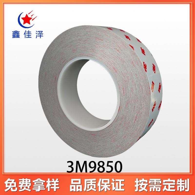 3M9850 灰色导电双面胶 电子产品元器件电磁屏蔽 兼容 双面导电胶