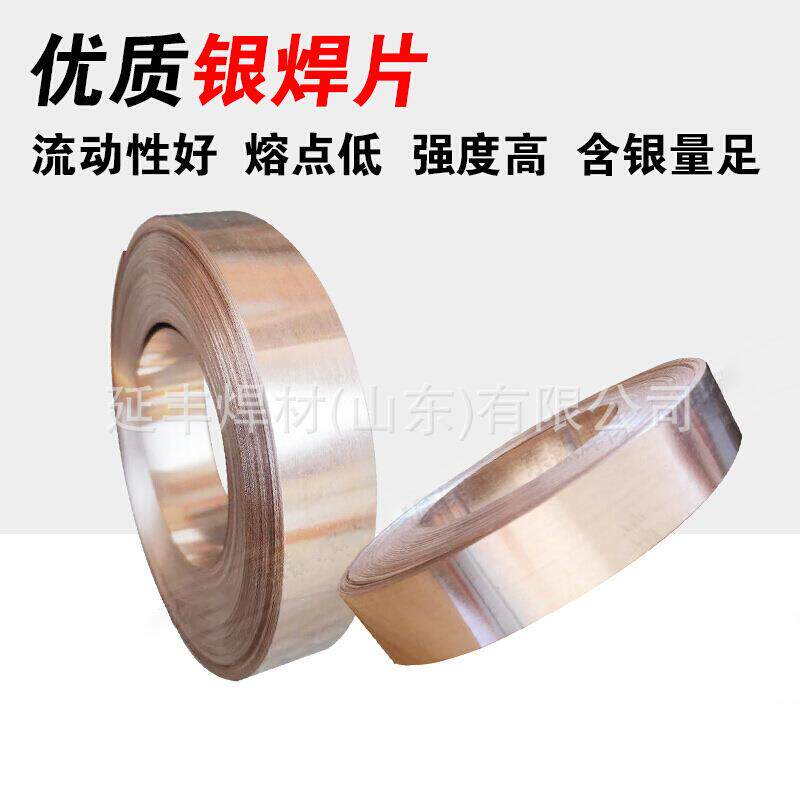 银焊片2%5%10%15%25%30%40%45%50% 0.1/0.15/0.2尺寸可制作