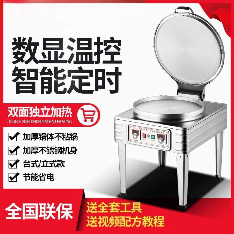 全自动电饼铛自动控温电饼炉烙饼机千层饼酱香饼煎饼加大加深