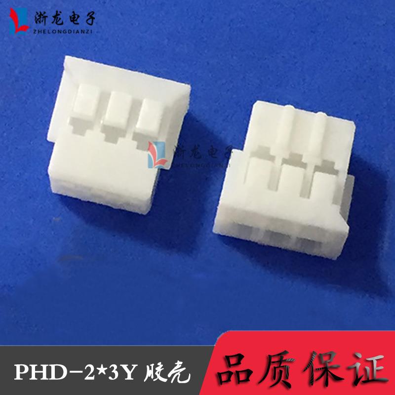 PHD-2*3P PH2.0-6P 双排胶壳 2.0-6P 条形连接器 1000只（1K）