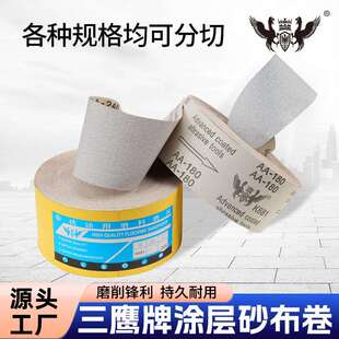 三鹰涂层干磨打磨砂纸卷白色自粘绒布卷家具油漆木工手撕砂布卷