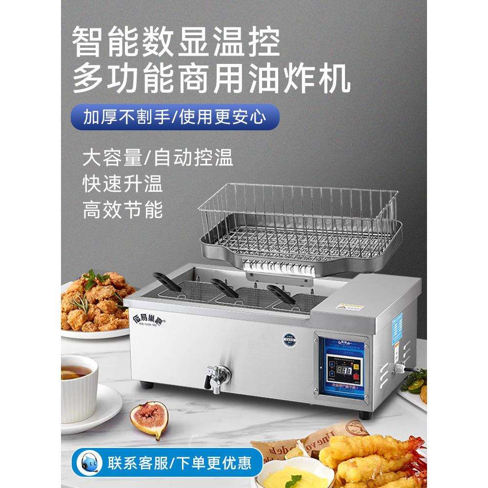 佰易巢嘉商用恒温油炸锅智能大容量油条机油炸机炸鱿鱼炸薯条机
