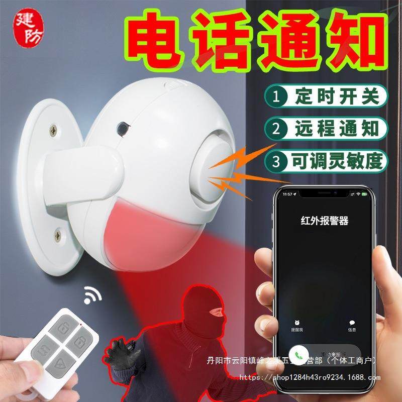 防盗报警器家用红外线警报人体感应室内门窗户外远程小偷一键