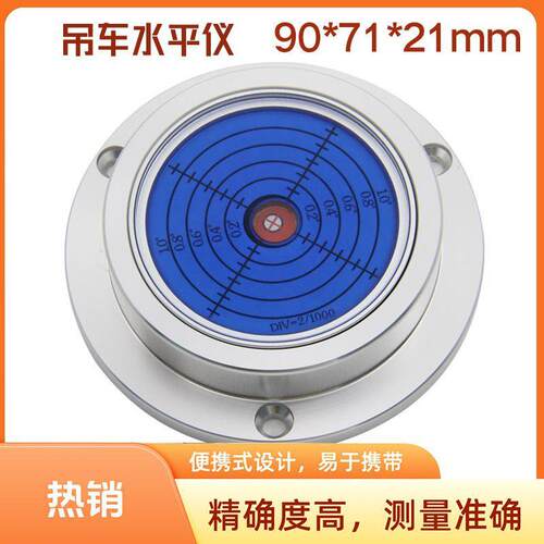 工程机械吊车水平器泵车水准仪内刻线水平仪9021多精度水平气泡