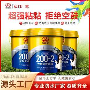 金雨王瓷砖背胶墙砖玻化砖耐冻高粘型粘结剂环保陶瓷砖瓷砖胶粘剂