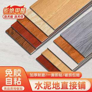 自粘地板加UV地板贴防水加厚中式家用阳台卧室革免胶石纹无甲醛