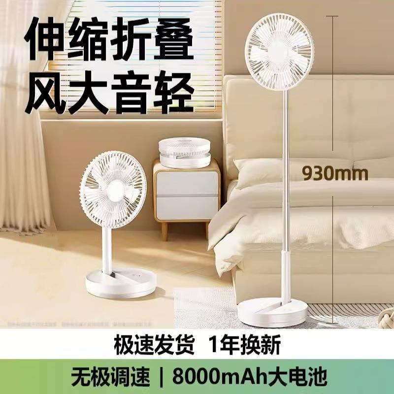 电风扇伸缩折叠落地台式家用大风力充电无线户外空气循环超静音