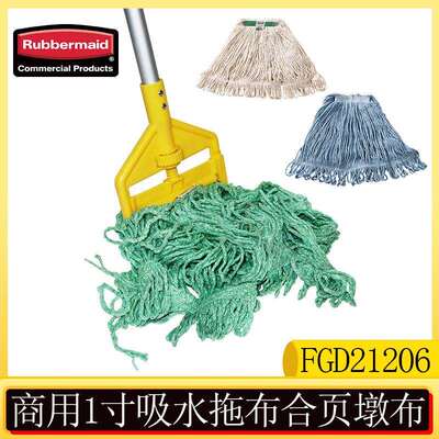 Rubbermaid/乐柏美商用1寸吸水拖布合页墩布吸水性强FGD21206