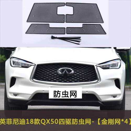 适用英菲尼迪QX60/QX50/QX55汽车杨棉防柳絮水箱保护网中网防尘网
