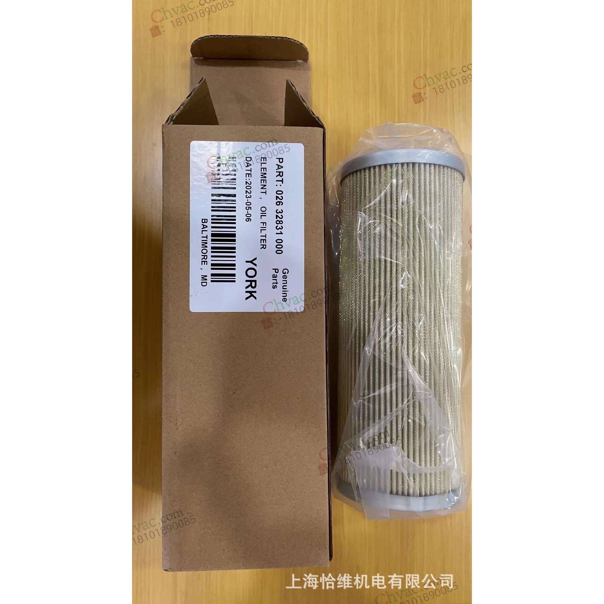 York配件 约克油过滤器滤芯026 32831 000 上海恰维机电有限公司