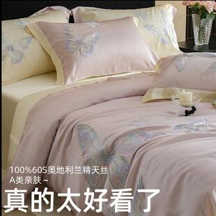 A类夏季凉感60支兰精天丝四件套少女心蝴蝶刺绣被套丝滑床上用品4