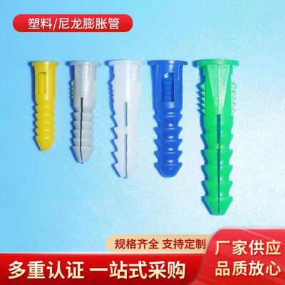 7mm美式塑料膨胀管塑料壁虎入墙墙塞膨胀管胶粒胀管钉厂家