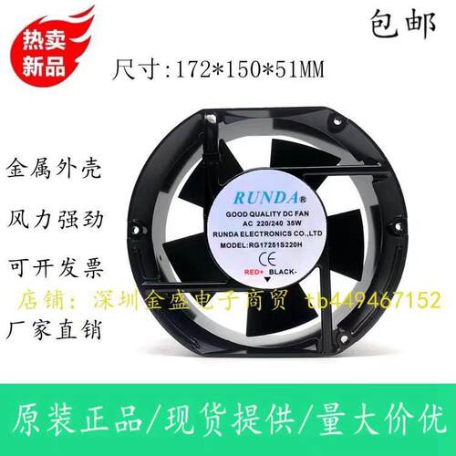 润达RUNDA RG17251S220H 220/240V 35W 17251 耐高温机柜散热风扇