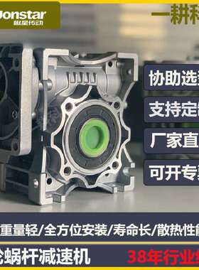 小型涡轮蜗杆rv减速机nmrv30/40/50/63/75/90/110/130/150减速器