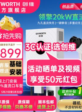 创维充电桩20kW家用新能源汽车9孔充电设备智能直流充电桩快充