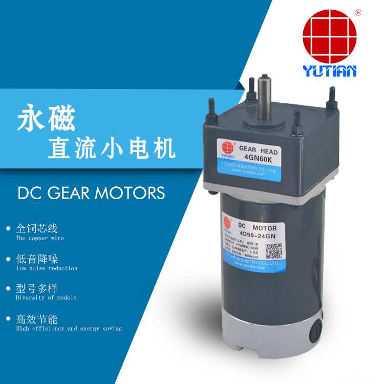 90W直流调速电机24V鞋机设备电机5D90-24GN-30S/5GN20K减速电机