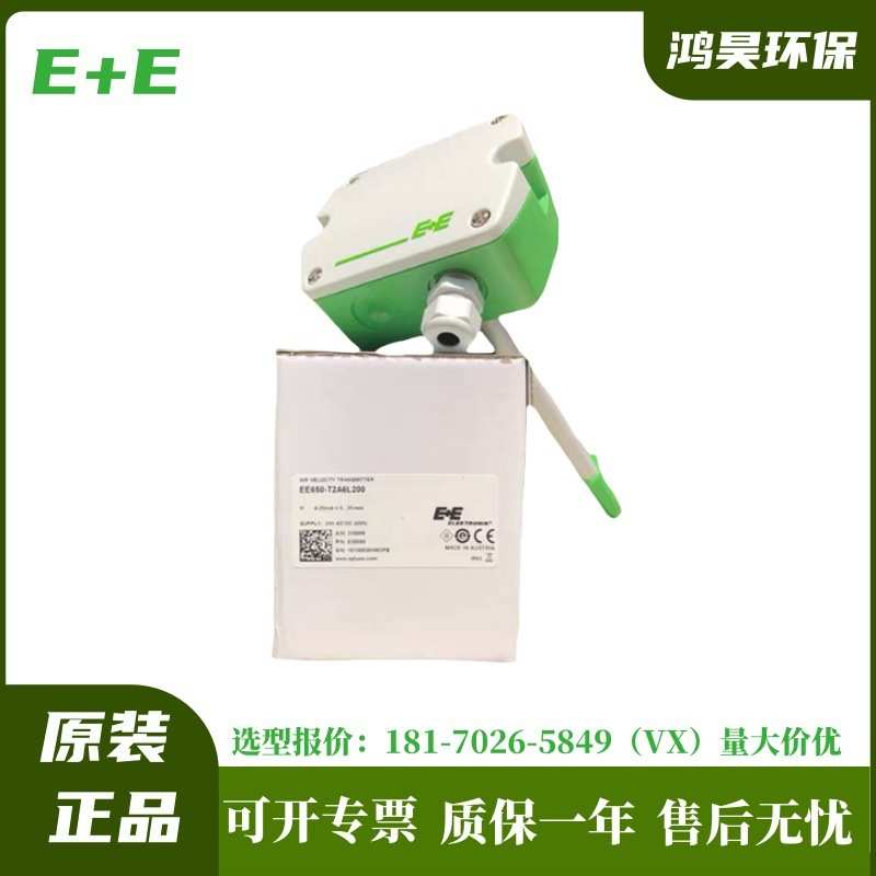 E+E益加义EE650-T2A6L200替代EE65VB5管道风量变送器风速仪传感器