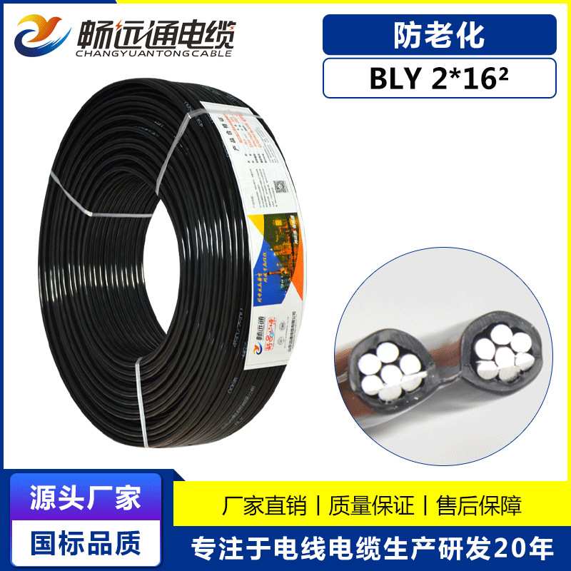 铝电缆厂家  BLY2*16平方防老化耐候铝电线 国标保检工程电缆